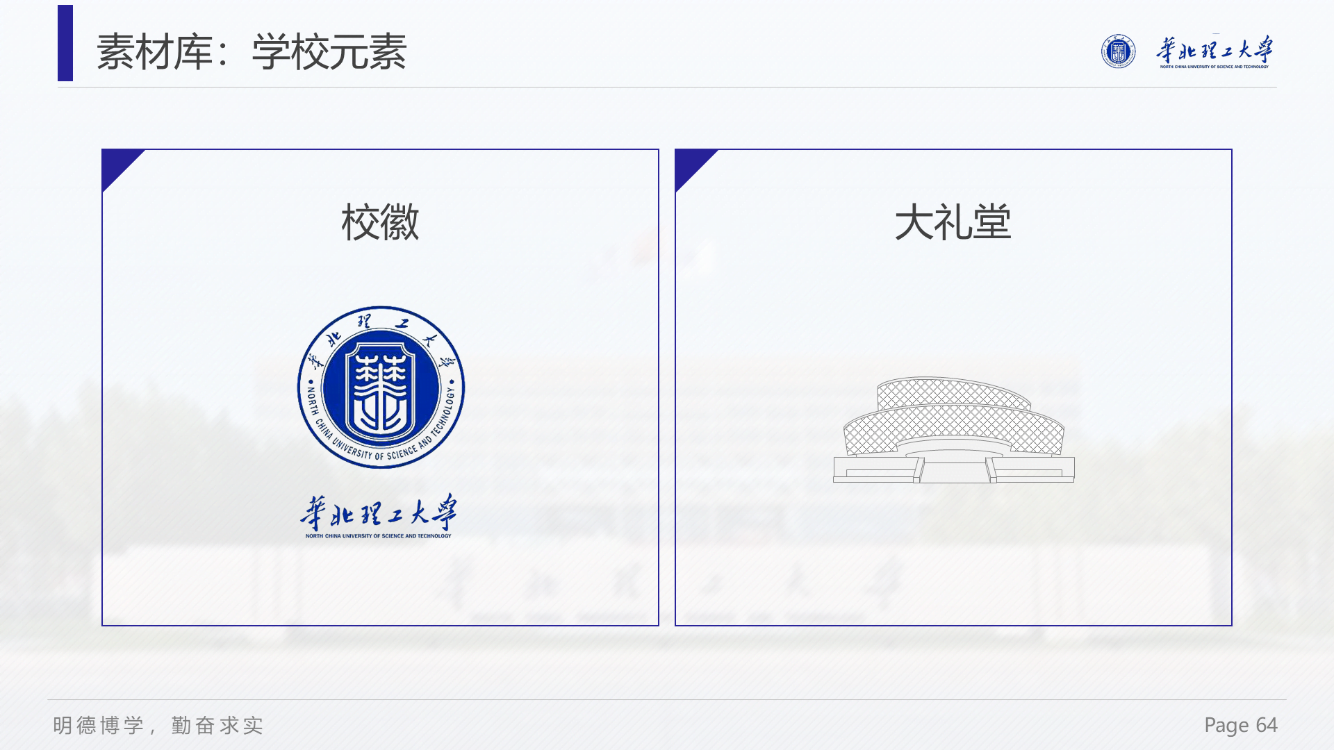 白色简约华北理工大学毕业答辩PPT案例