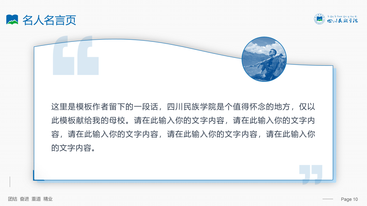 蓝色简约风四川民族学院汇报答辩PPT案例