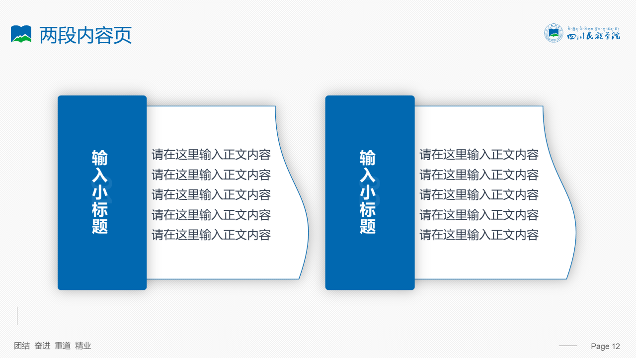 蓝色简约风四川民族学院汇报答辩PPT案例