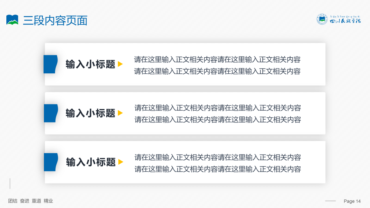 蓝色简约风四川民族学院汇报答辩PPT案例