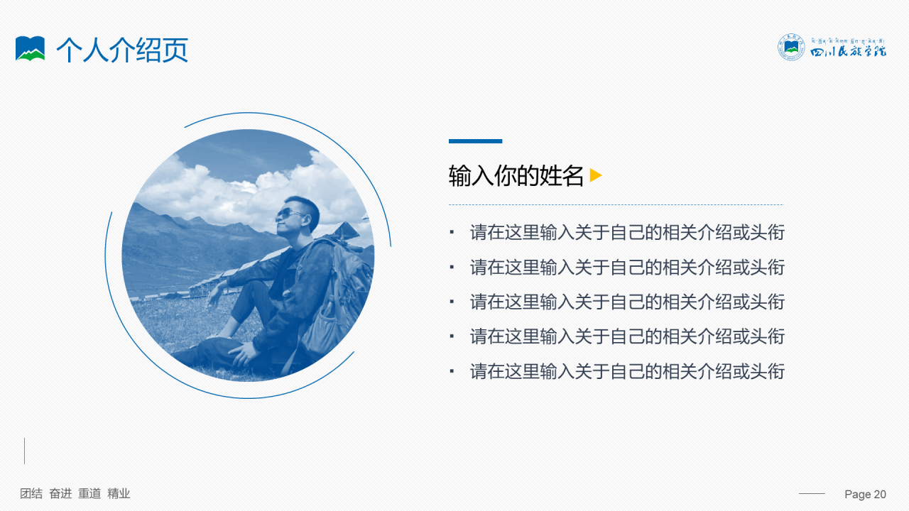 蓝色简约风四川民族学院汇报答辩PPT案例