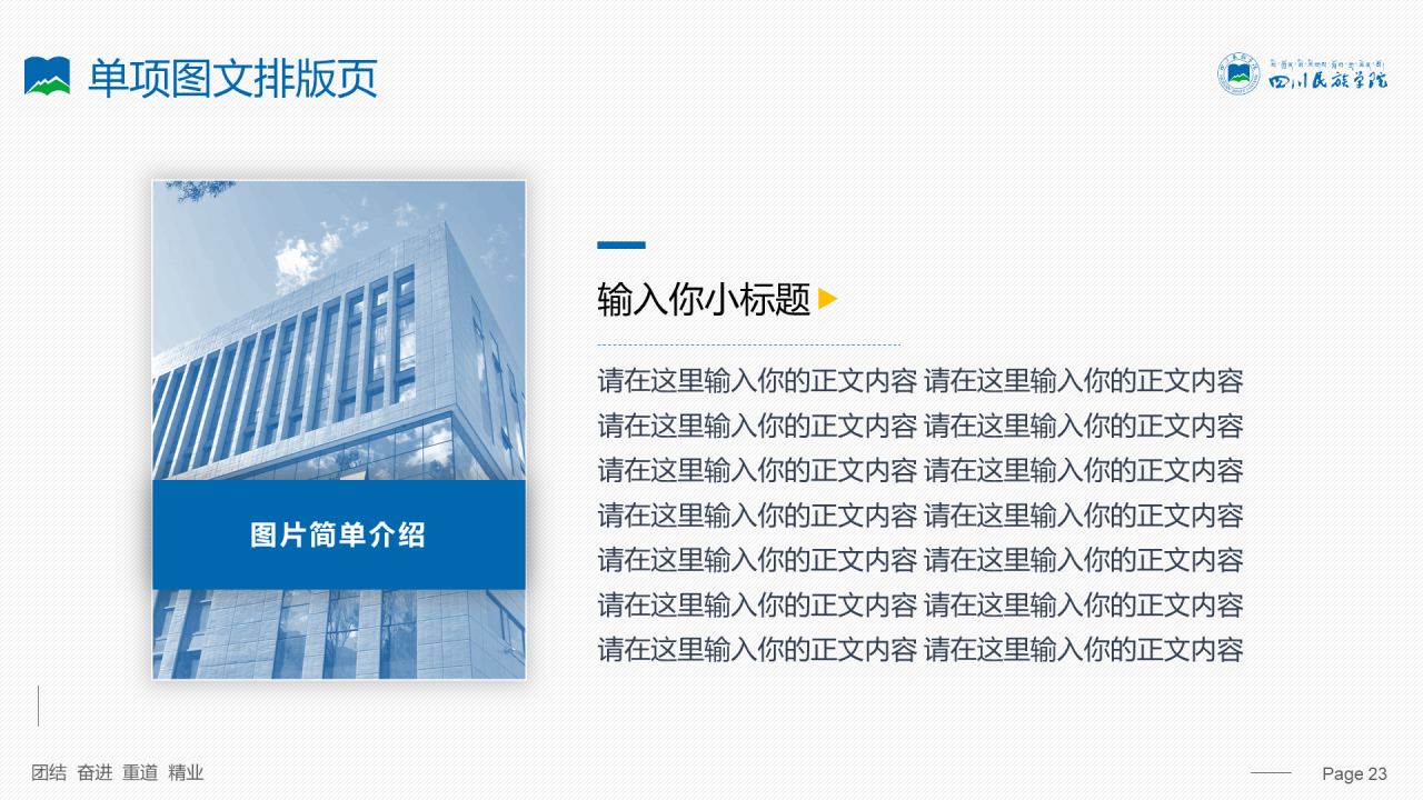蓝色简约风四川民族学院汇报答辩PPT案例