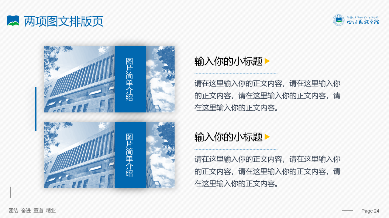 蓝色简约风四川民族学院汇报答辩PPT案例