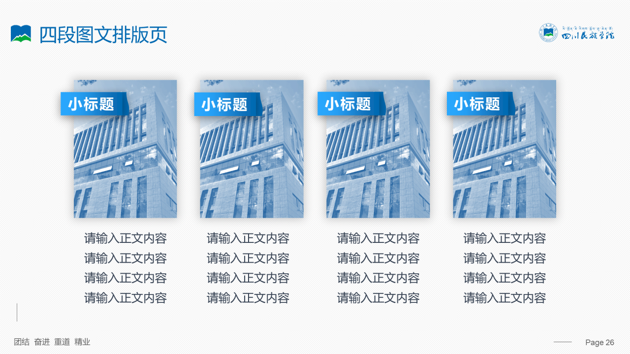 蓝色简约风四川民族学院汇报答辩PPT案例