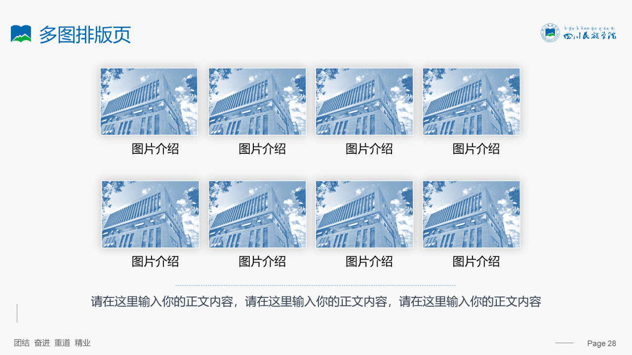 蓝色简约风四川民族学院汇报答辩PPT案例
