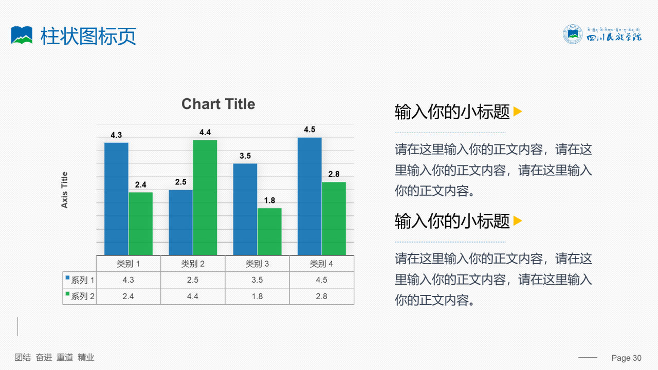 蓝色简约风四川民族学院汇报答辩PPT案例
