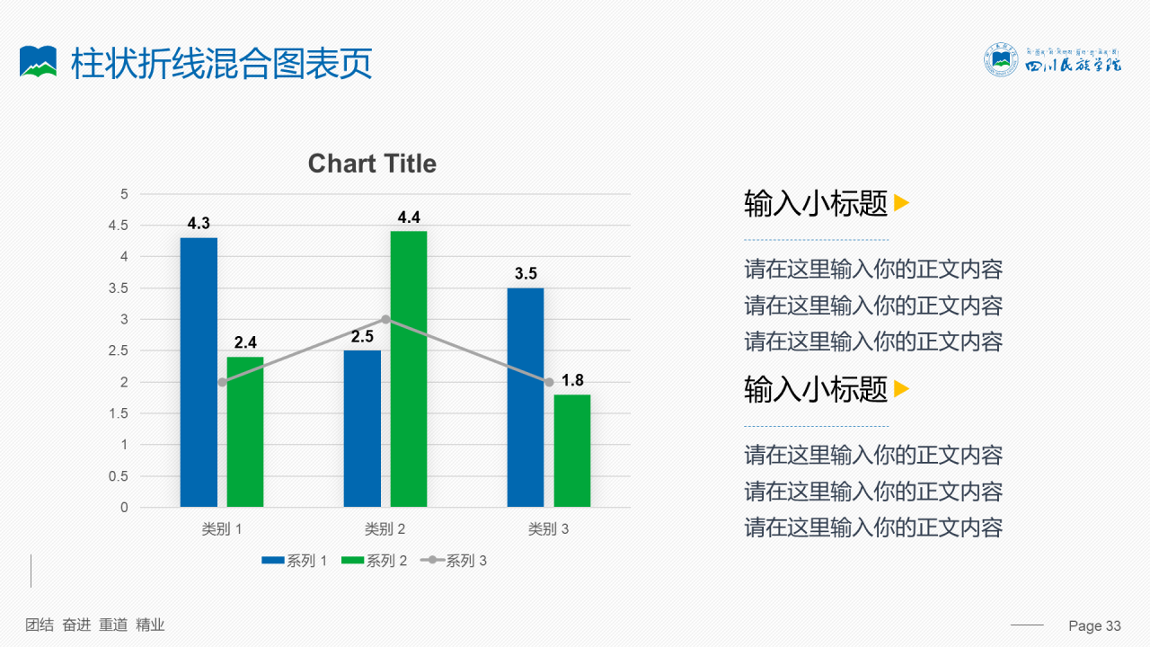 蓝色简约风四川民族学院汇报答辩PPT案例