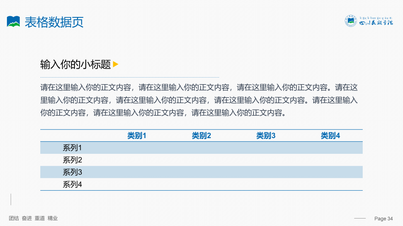 蓝色简约风四川民族学院汇报答辩PPT案例