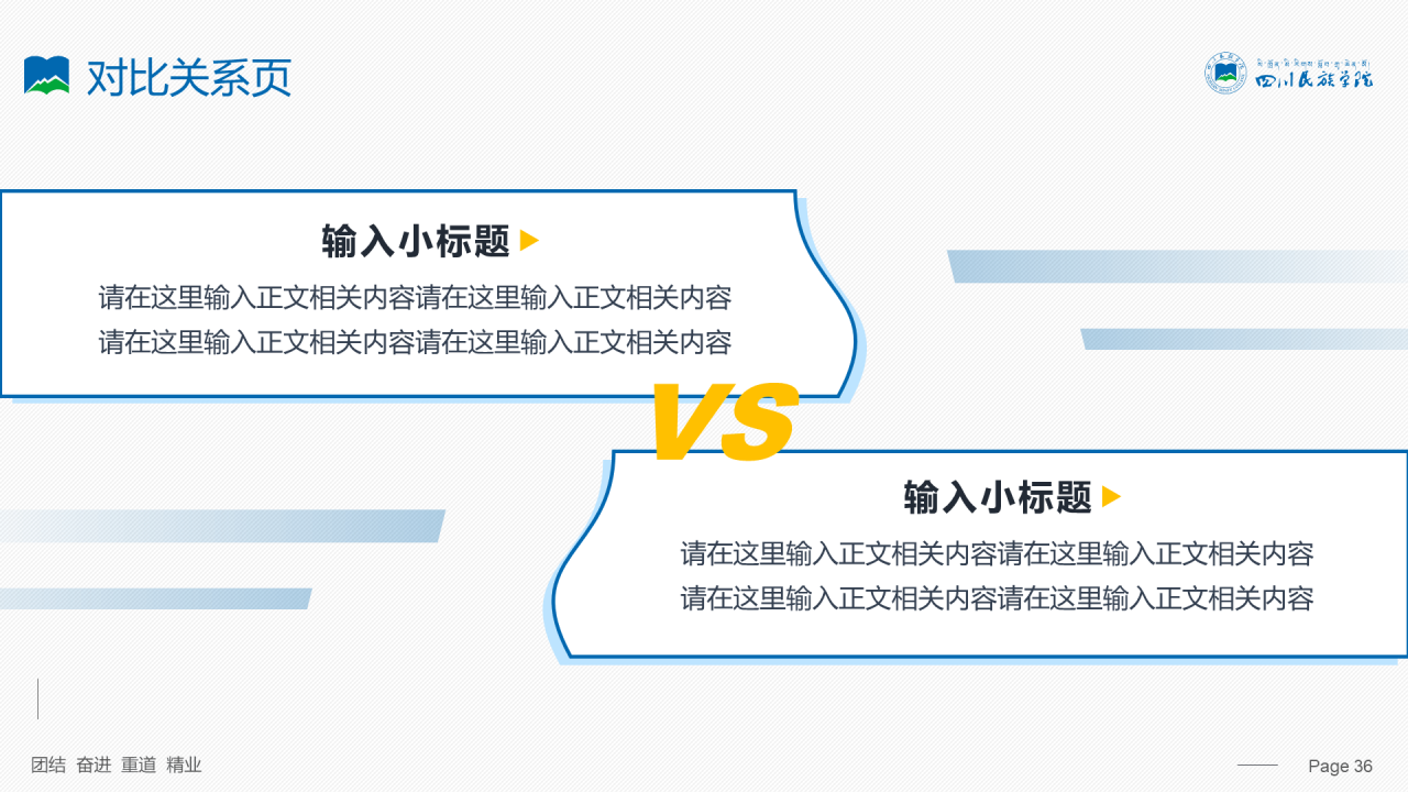 蓝色简约风四川民族学院汇报答辩PPT案例