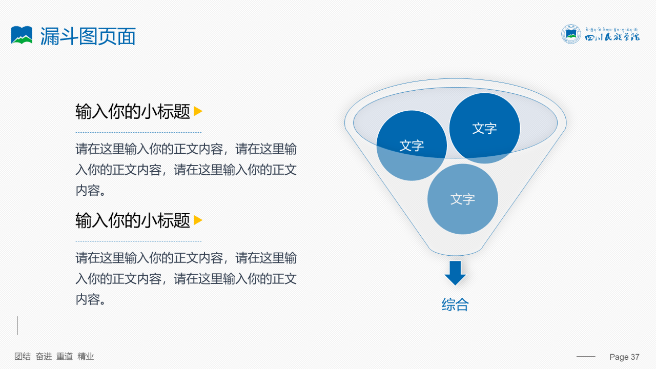 蓝色简约风四川民族学院汇报答辩PPT案例