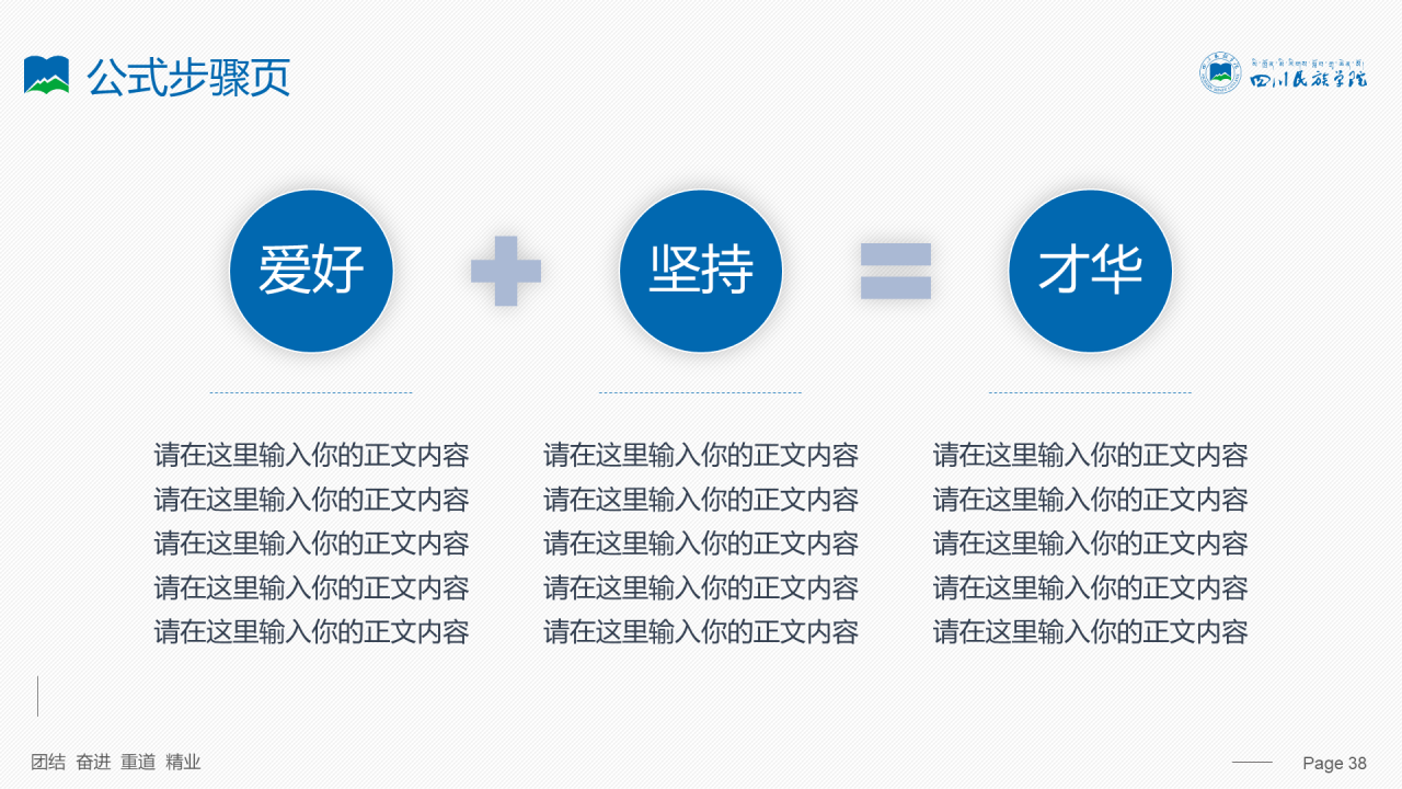 蓝色简约风四川民族学院汇报答辩PPT案例