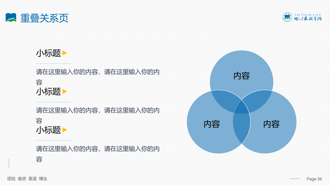 蓝色简约风四川民族学院汇报答辩PPT案例