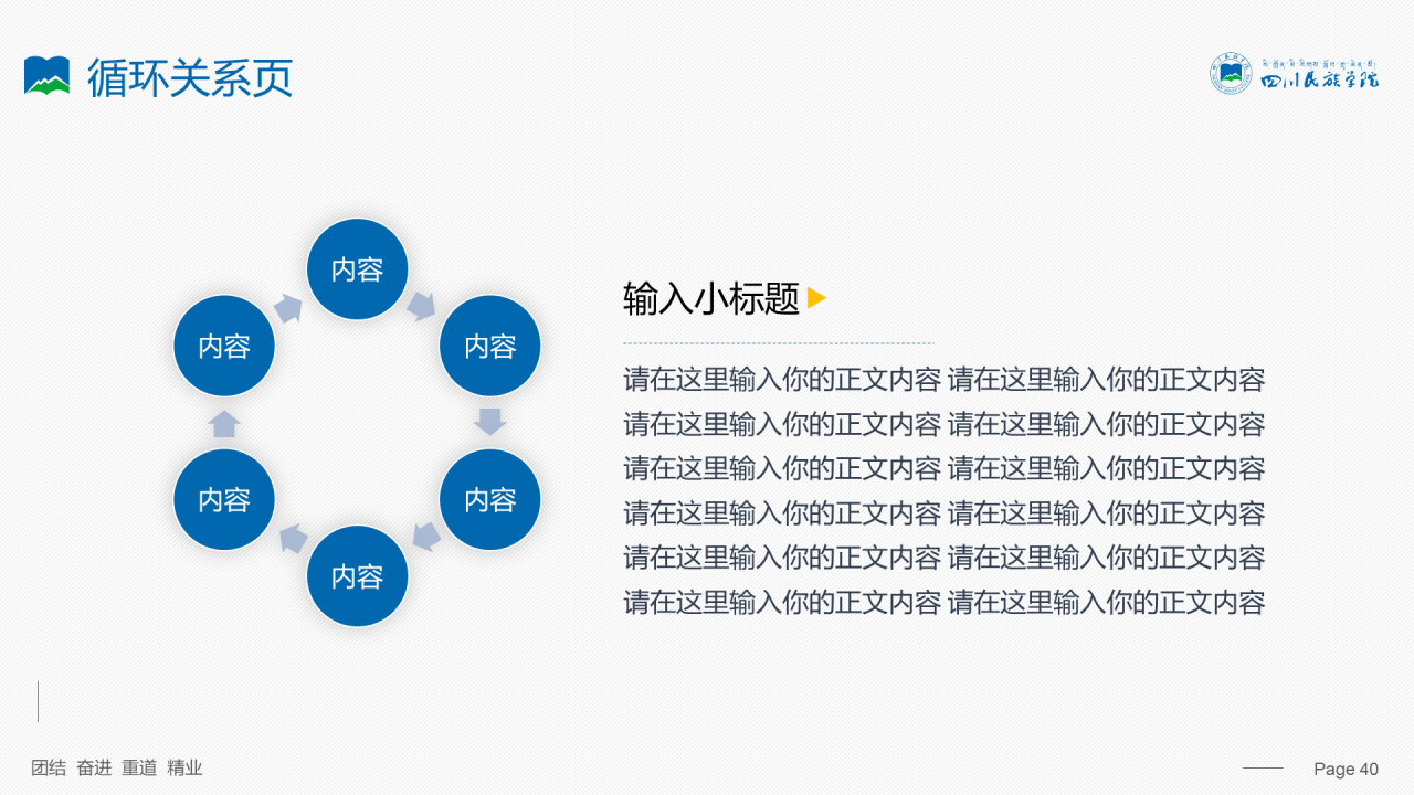蓝色简约风四川民族学院汇报答辩PPT案例