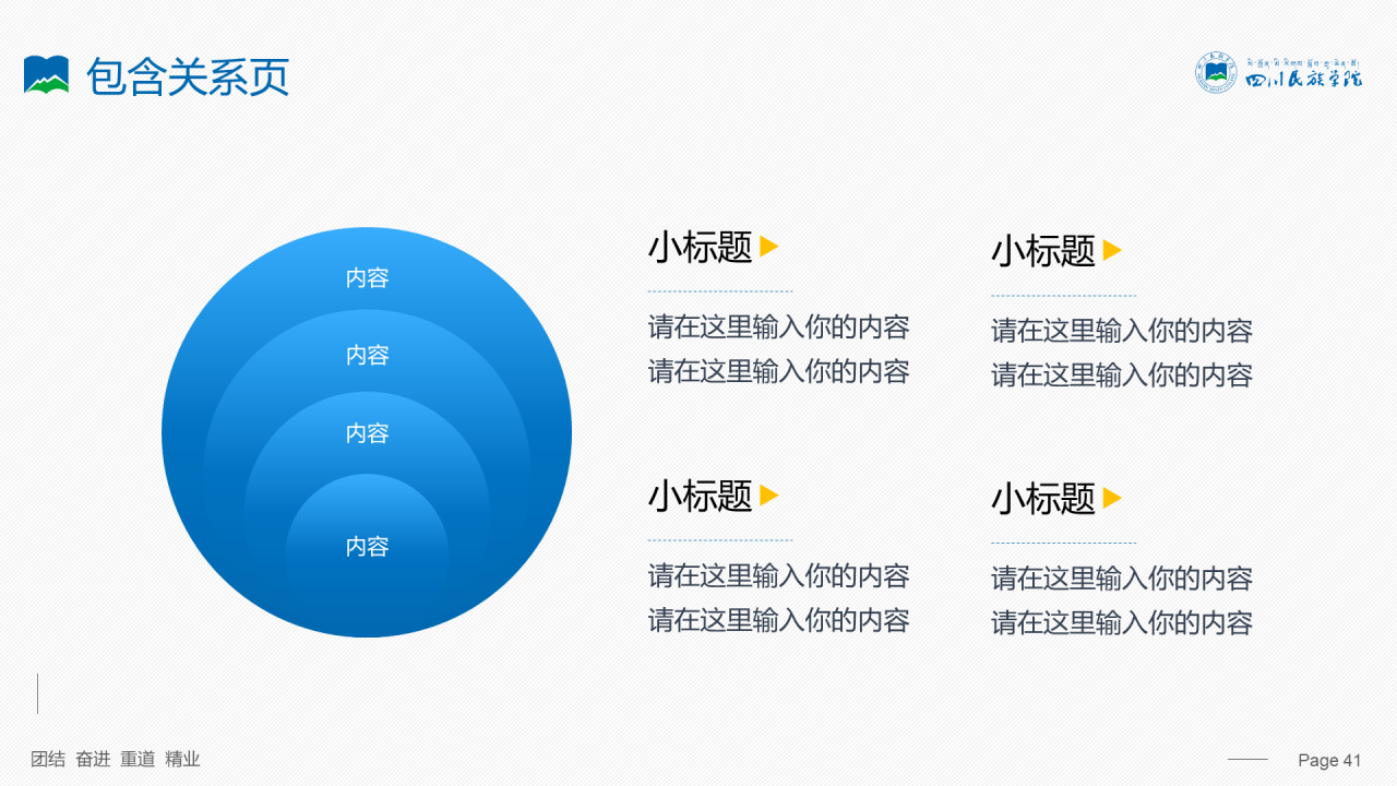 蓝色简约风四川民族学院汇报答辩PPT案例