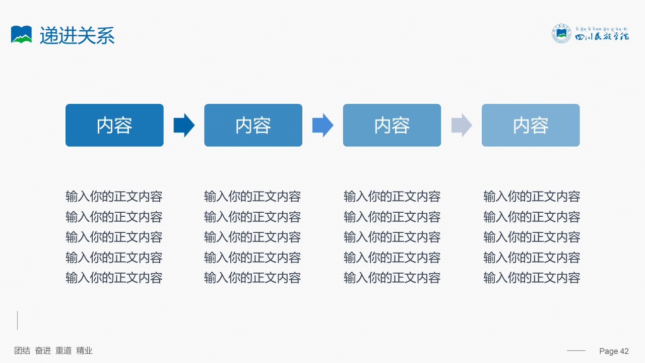 蓝色简约风四川民族学院汇报答辩PPT案例