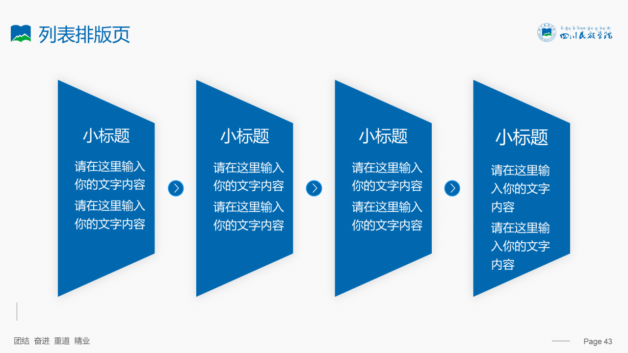 蓝色简约风四川民族学院汇报答辩PPT案例