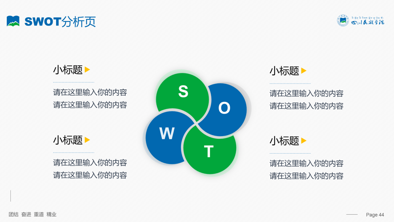 蓝色简约风四川民族学院汇报答辩PPT案例