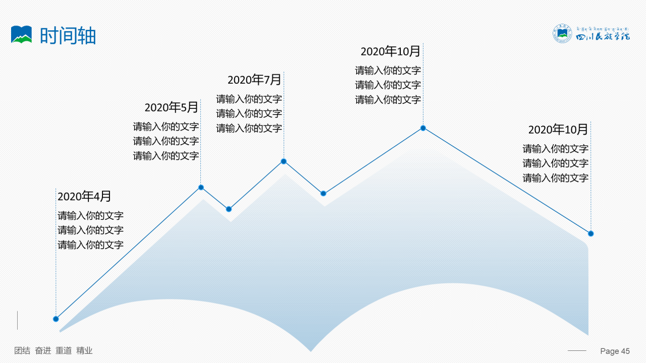 蓝色简约风四川民族学院汇报答辩PPT案例
