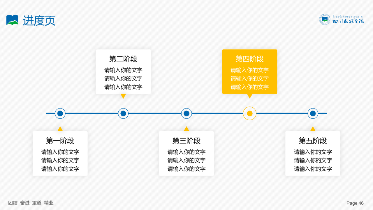 蓝色简约风四川民族学院汇报答辩PPT案例