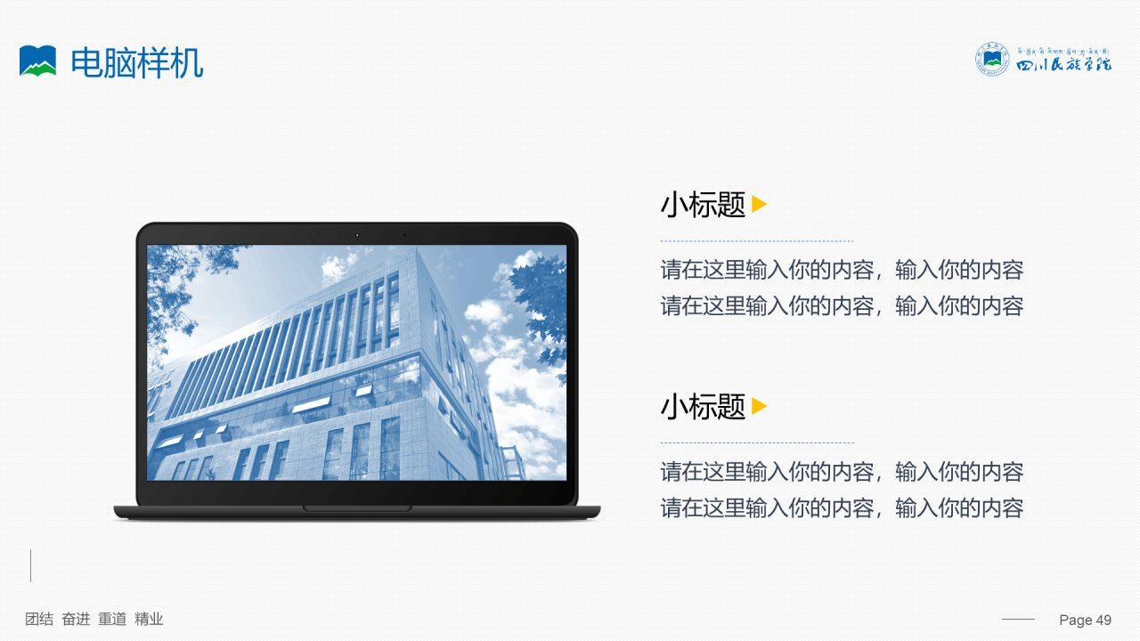 蓝色简约风四川民族学院汇报答辩PPT案例