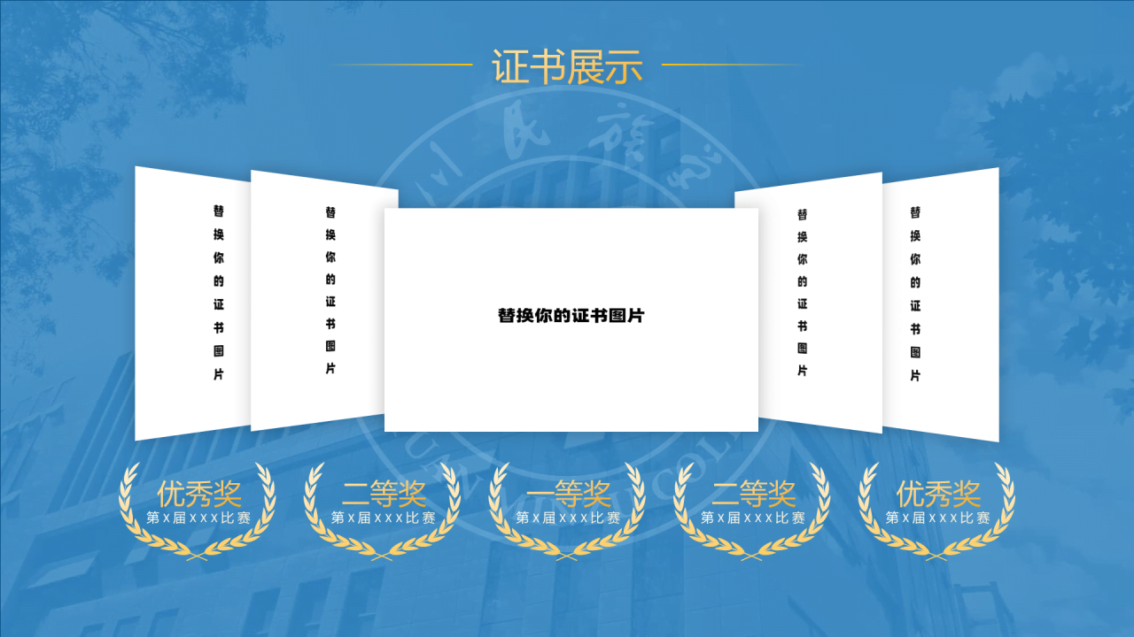 蓝色简约风四川民族学院汇报答辩PPT案例