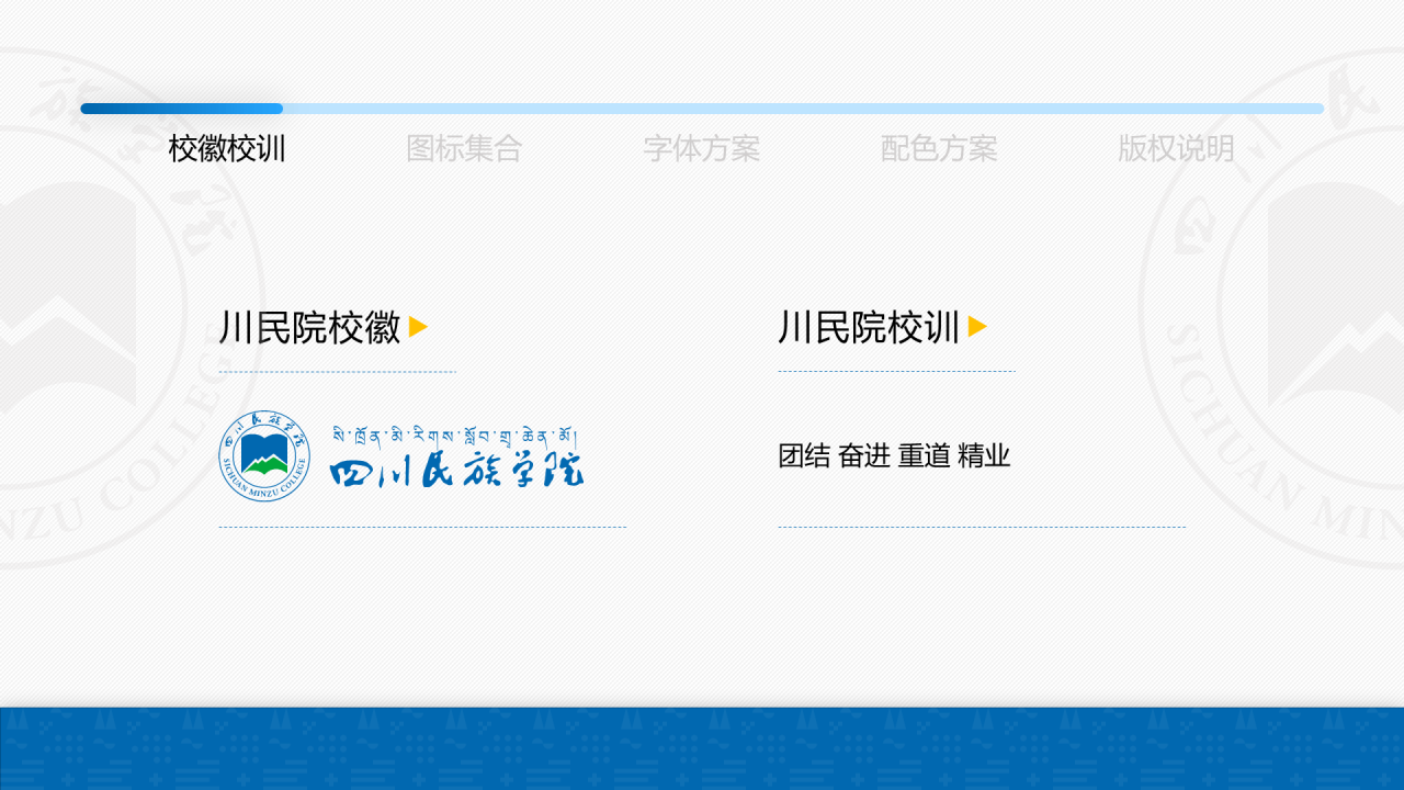 蓝色简约风四川民族学院汇报答辩PPT案例