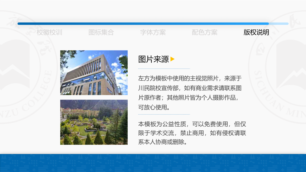 蓝色简约风四川民族学院汇报答辩PPT案例