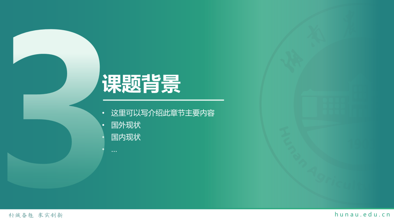 黑色商务湖南农业大学毕业论文答辩通用PPT模板