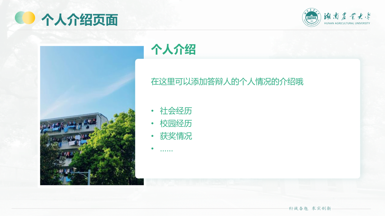 黑色商务湖南农业大学毕业论文答辩通用PPT模板