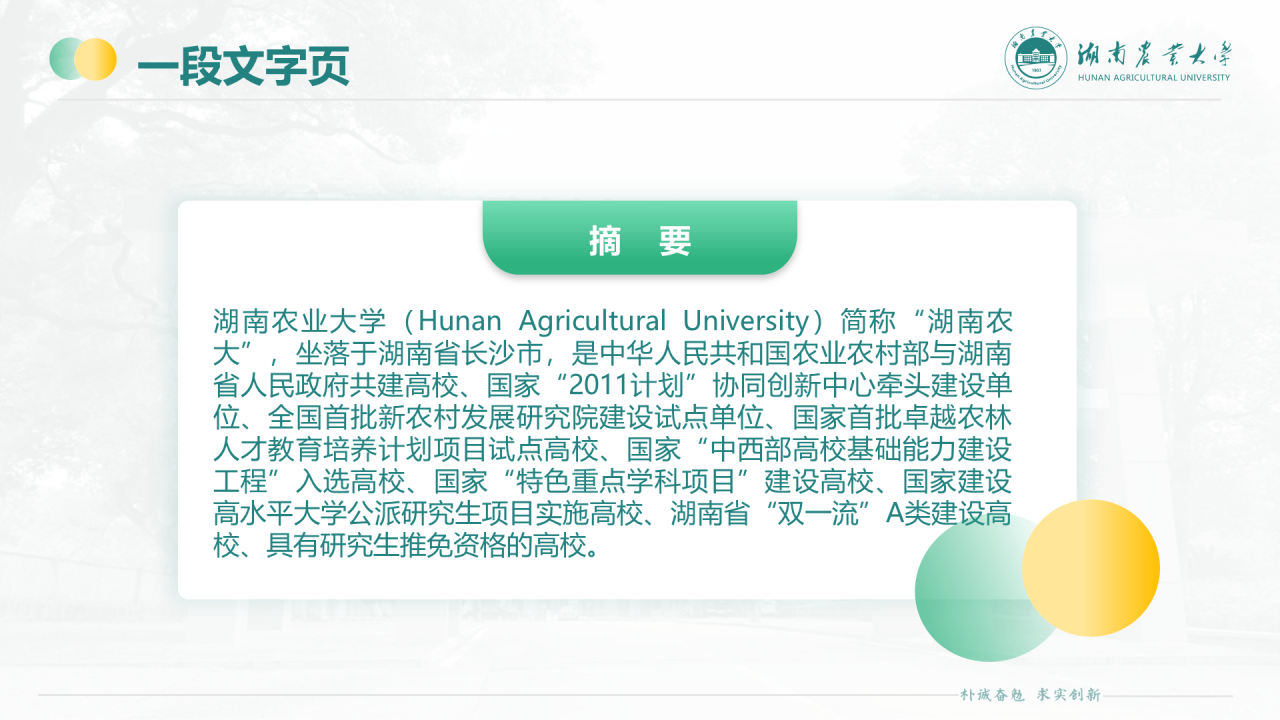 黑色商务湖南农业大学毕业论文答辩通用PPT模板