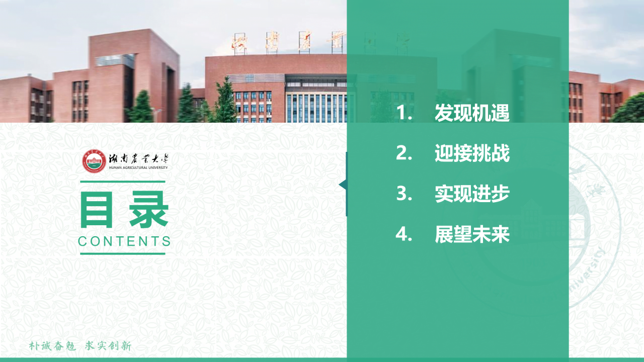 黑色商务湖南农业大学毕业论文答辩通用PPT模板