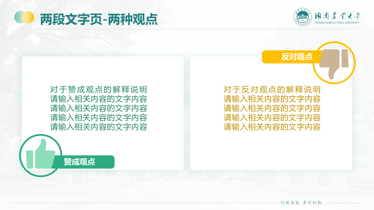黑色商务湖南农业大学毕业论文答辩通用PPT模板