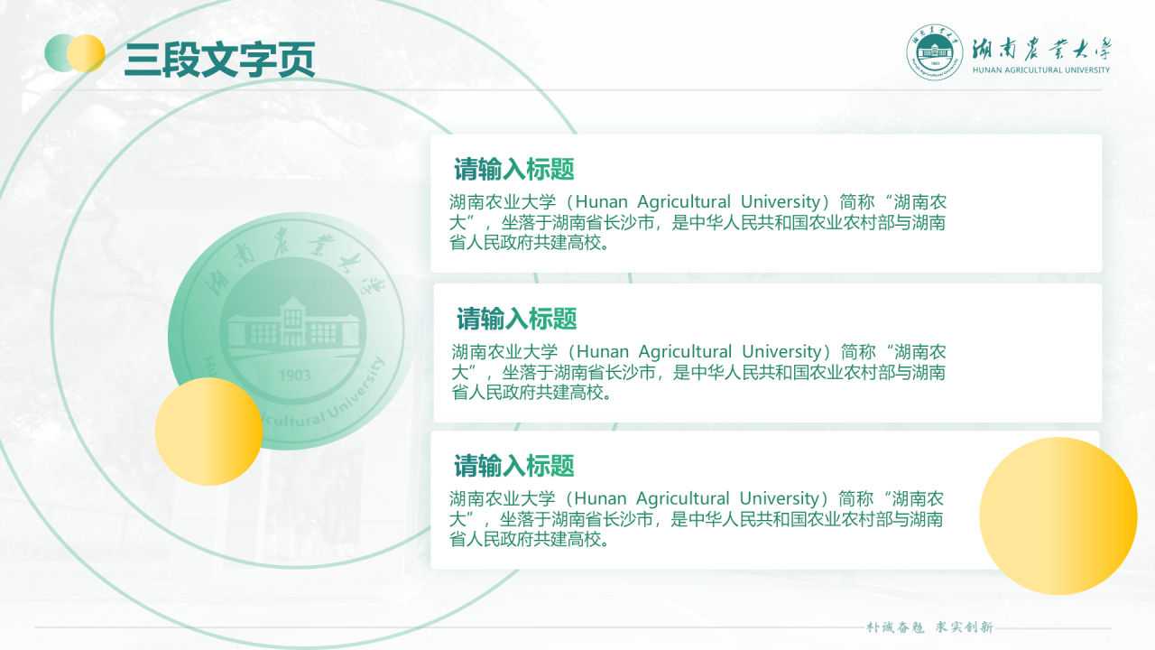 黑色商务湖南农业大学毕业论文答辩通用PPT模板