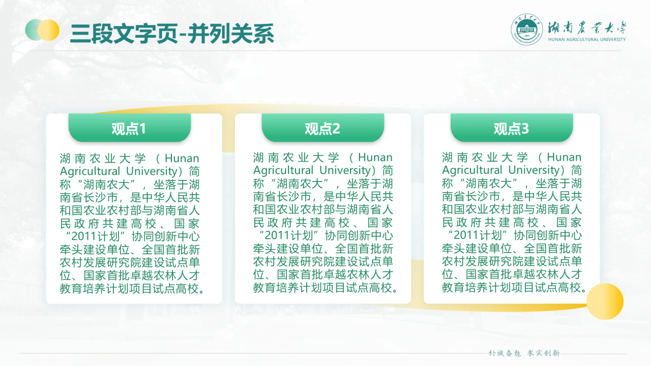 黑色商务湖南农业大学毕业论文答辩通用PPT模板