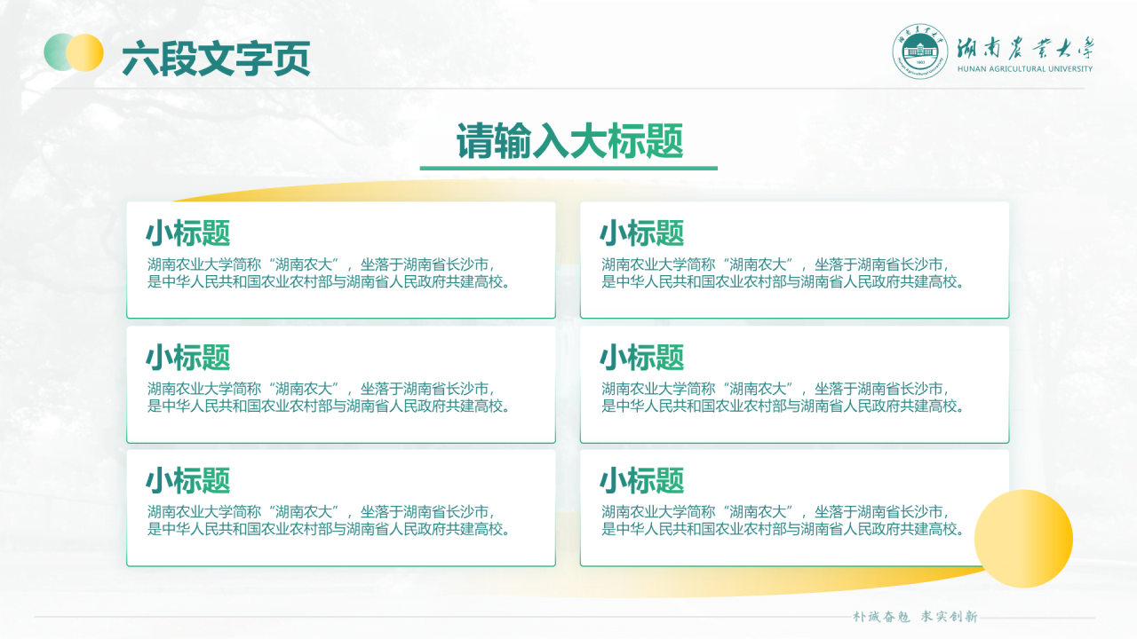 黑色商务湖南农业大学毕业论文答辩通用PPT模板