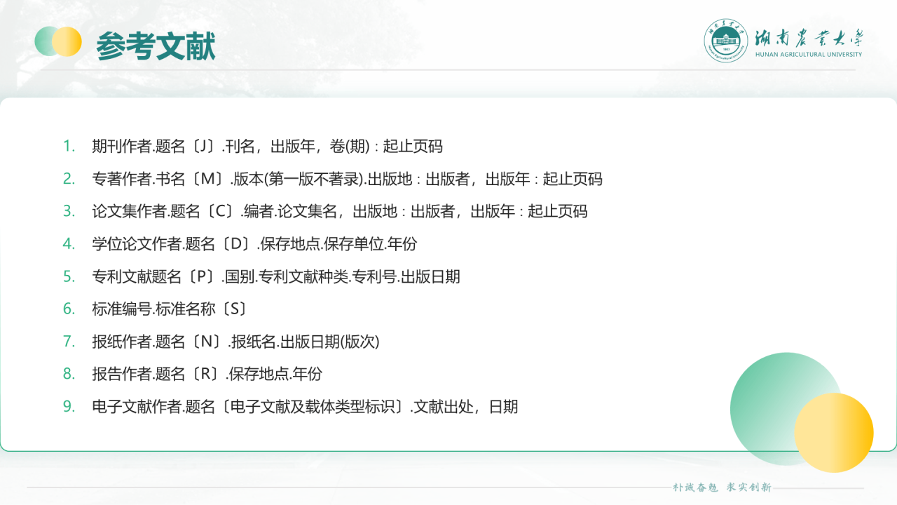 黑色商务湖南农业大学毕业论文答辩通用PPT模板