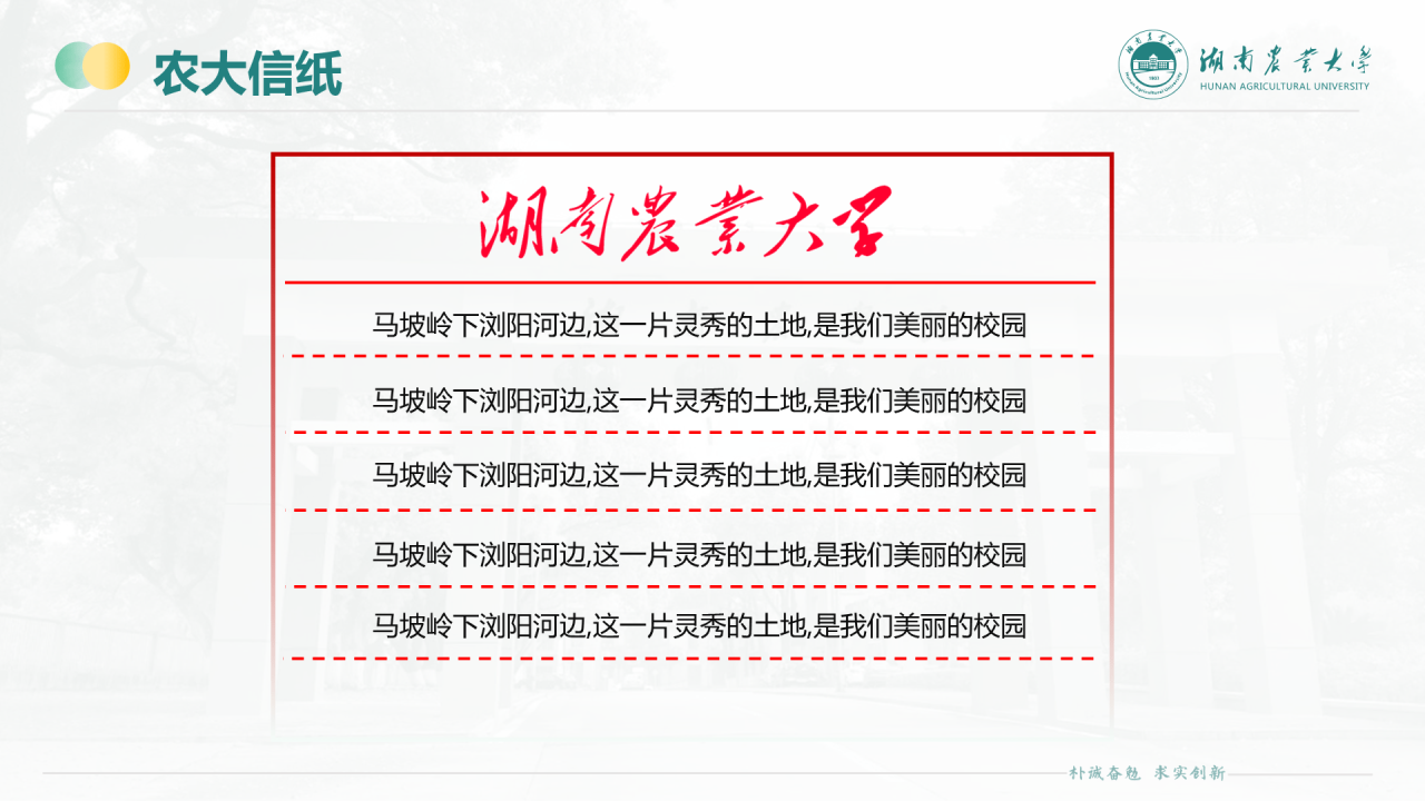黑色商务湖南农业大学毕业论文答辩通用PPT模板