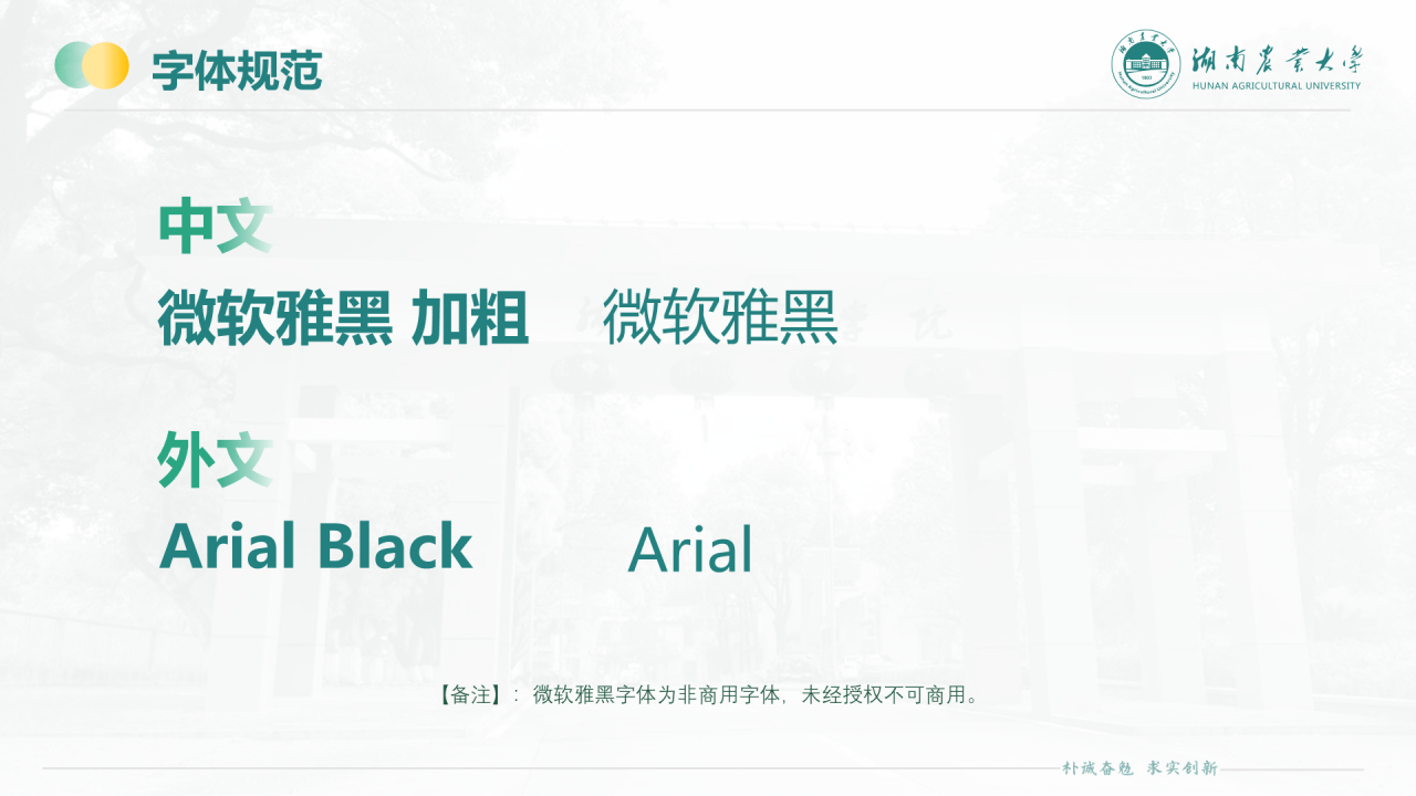 黑色商务湖南农业大学毕业论文答辩通用PPT模板