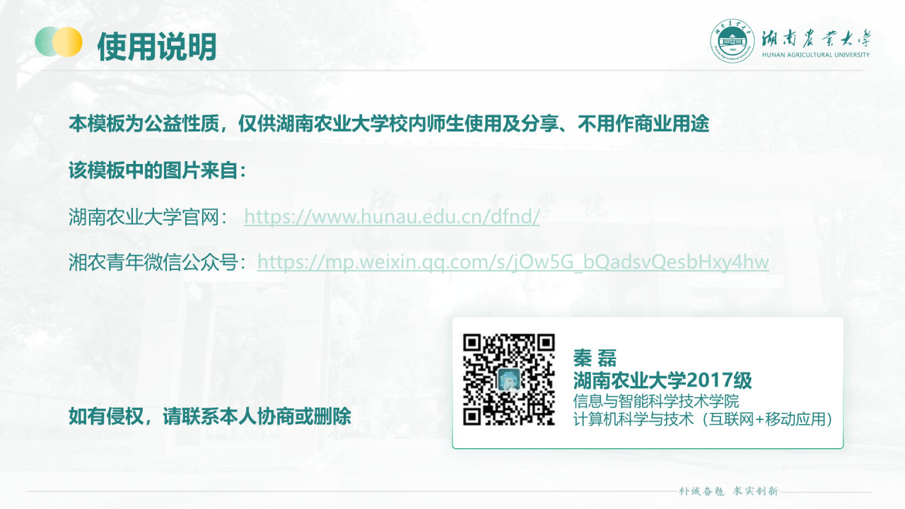 黑色商务湖南农业大学毕业论文答辩通用PPT模板
