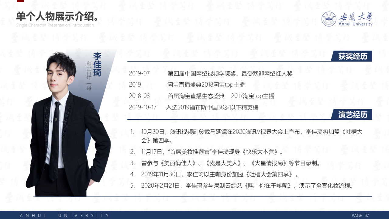 白色简洁安徽大学毕业生论文答辩PPT案例