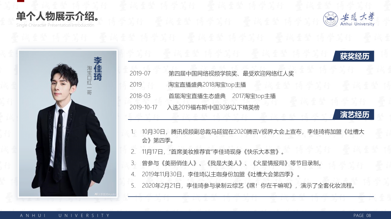 白色简洁安徽大学毕业生论文答辩PPT案例