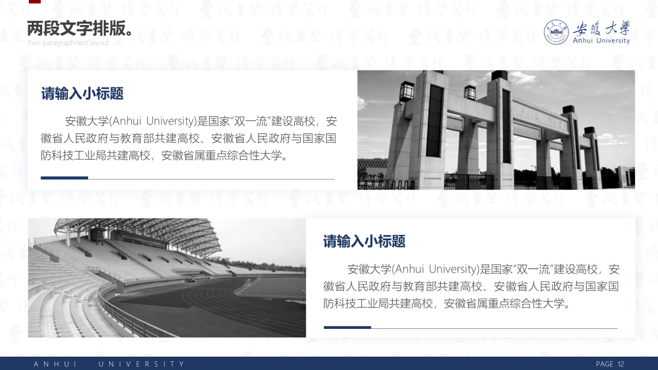 白色简洁安徽大学毕业生论文答辩PPT案例