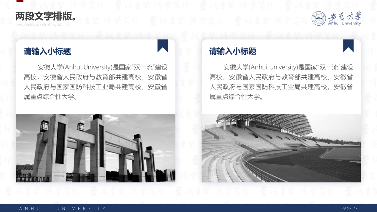 白色简洁安徽大学毕业生论文答辩PPT案例