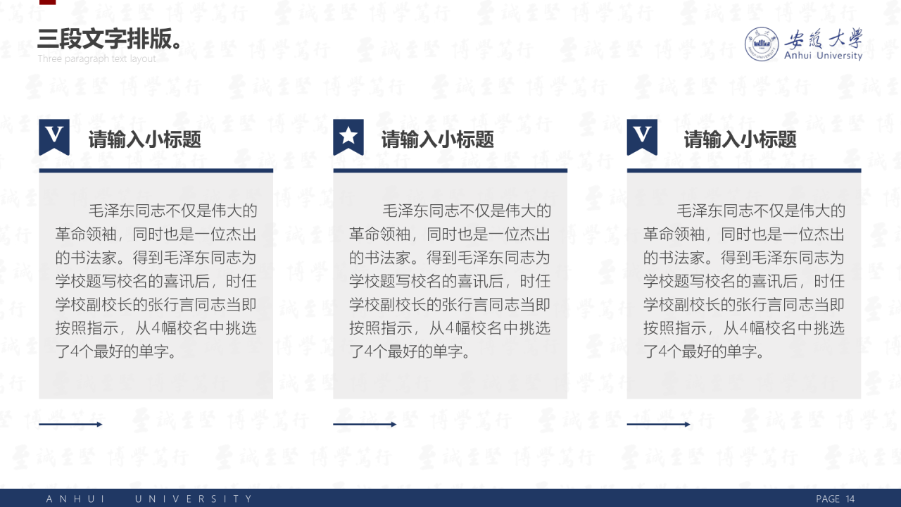 白色简洁安徽大学毕业生论文答辩PPT案例