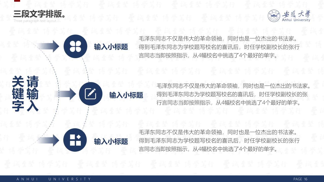 白色简洁安徽大学毕业生论文答辩PPT案例
