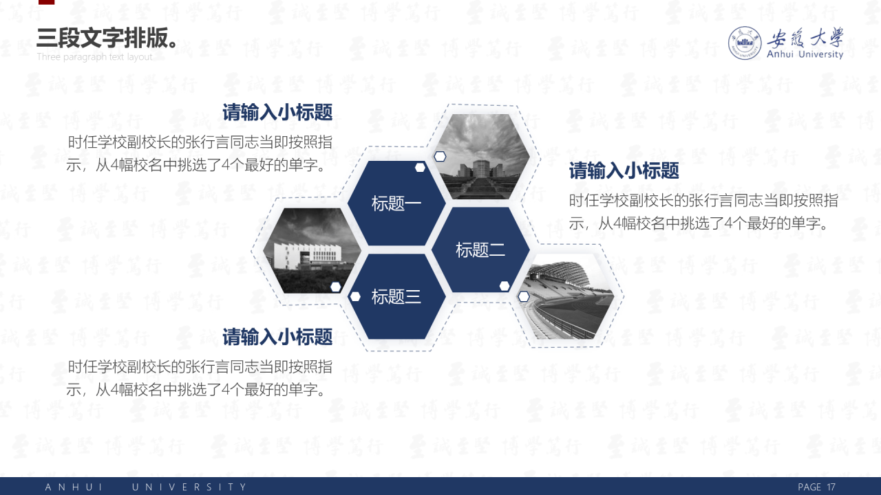 白色简洁安徽大学毕业生论文答辩PPT案例