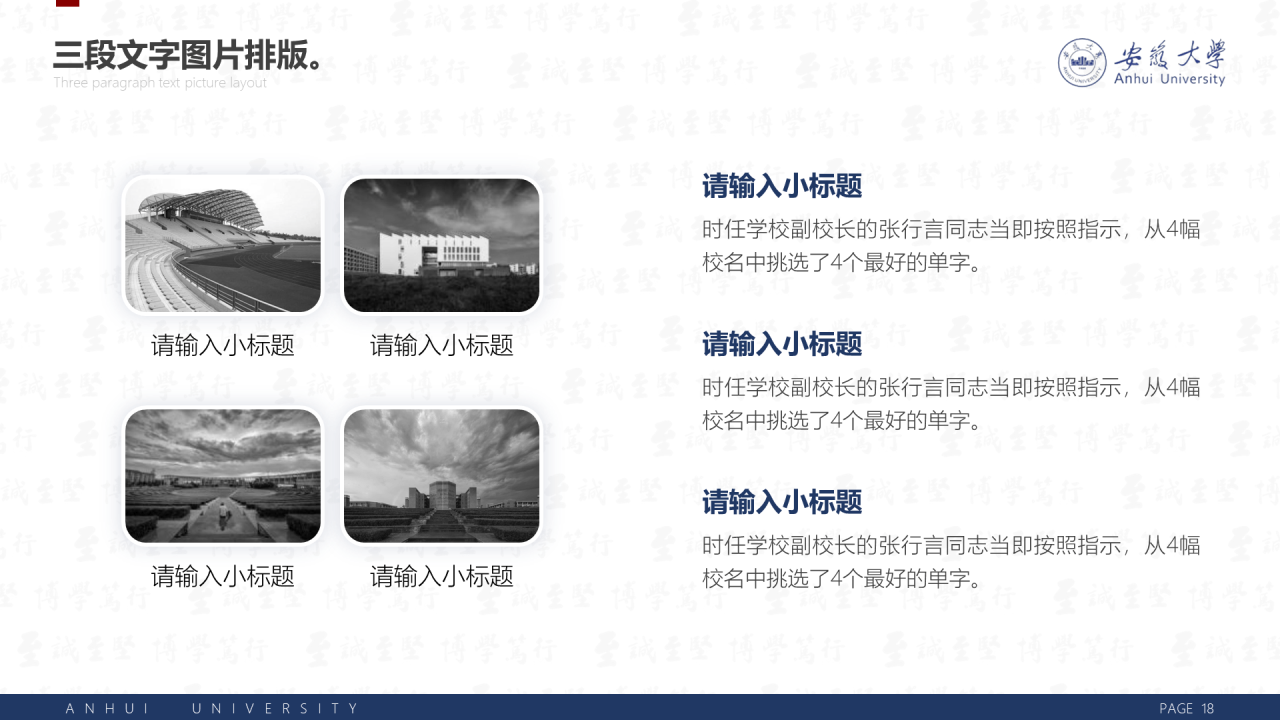 白色简洁安徽大学毕业生论文答辩PPT案例