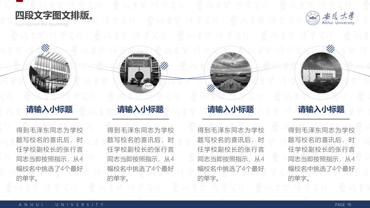 白色简洁安徽大学毕业生论文答辩PPT案例