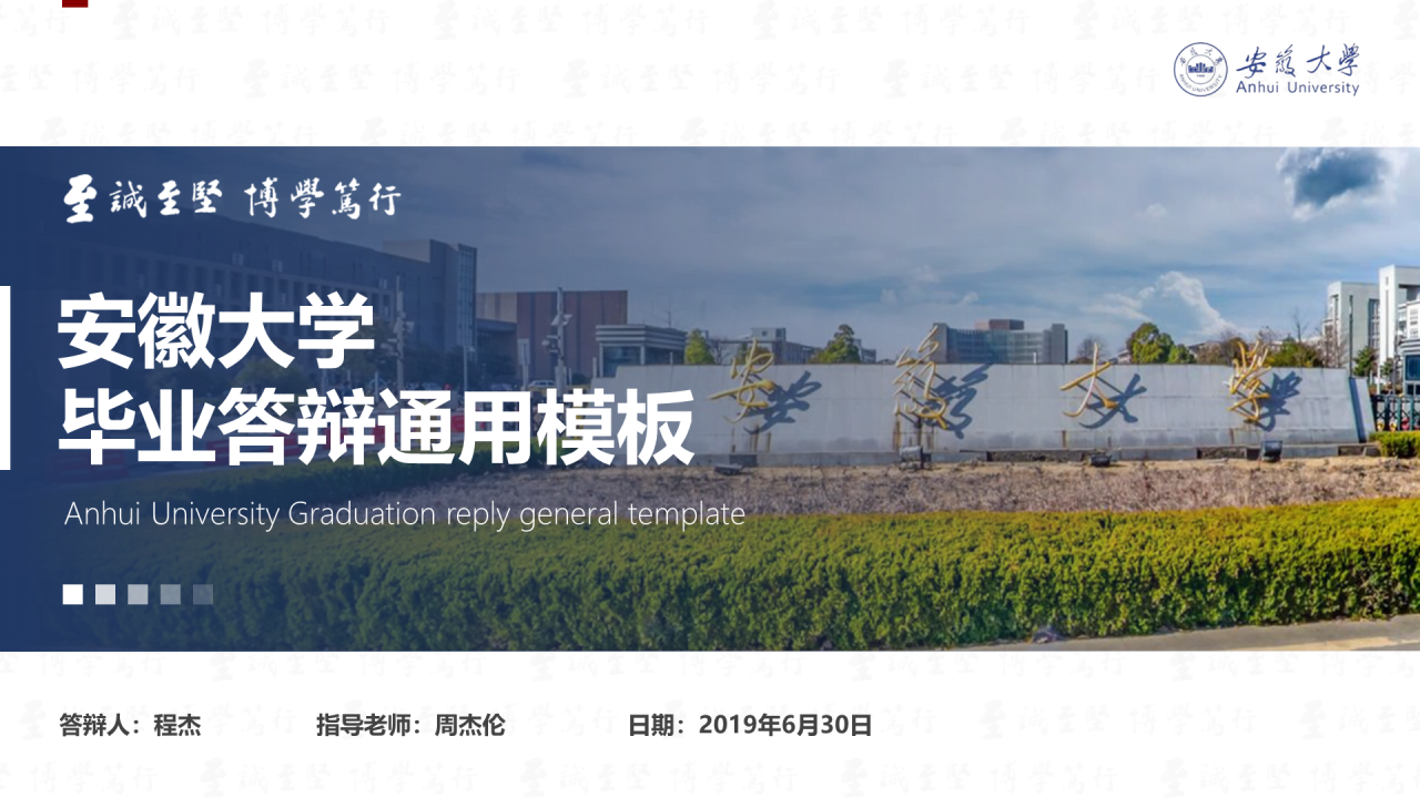 白色简洁安徽大学毕业生论文答辩PPT案例