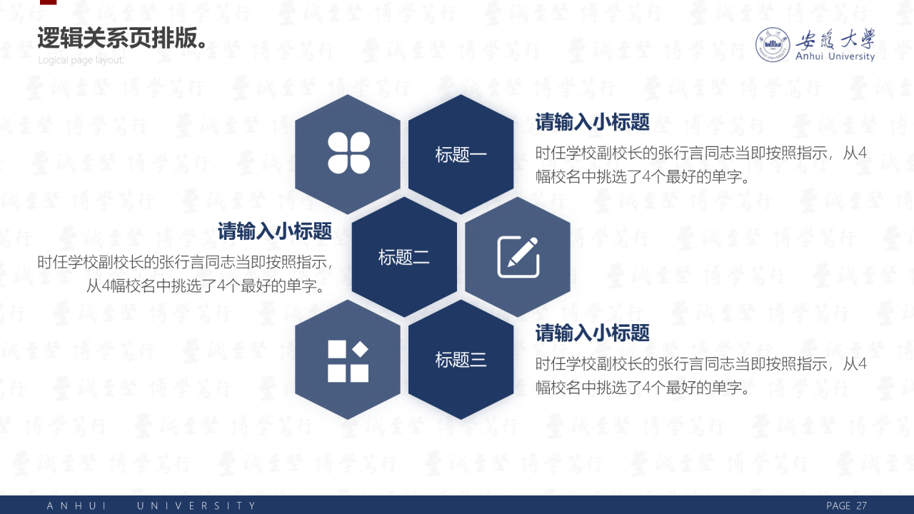 白色简洁安徽大学毕业生论文答辩PPT案例